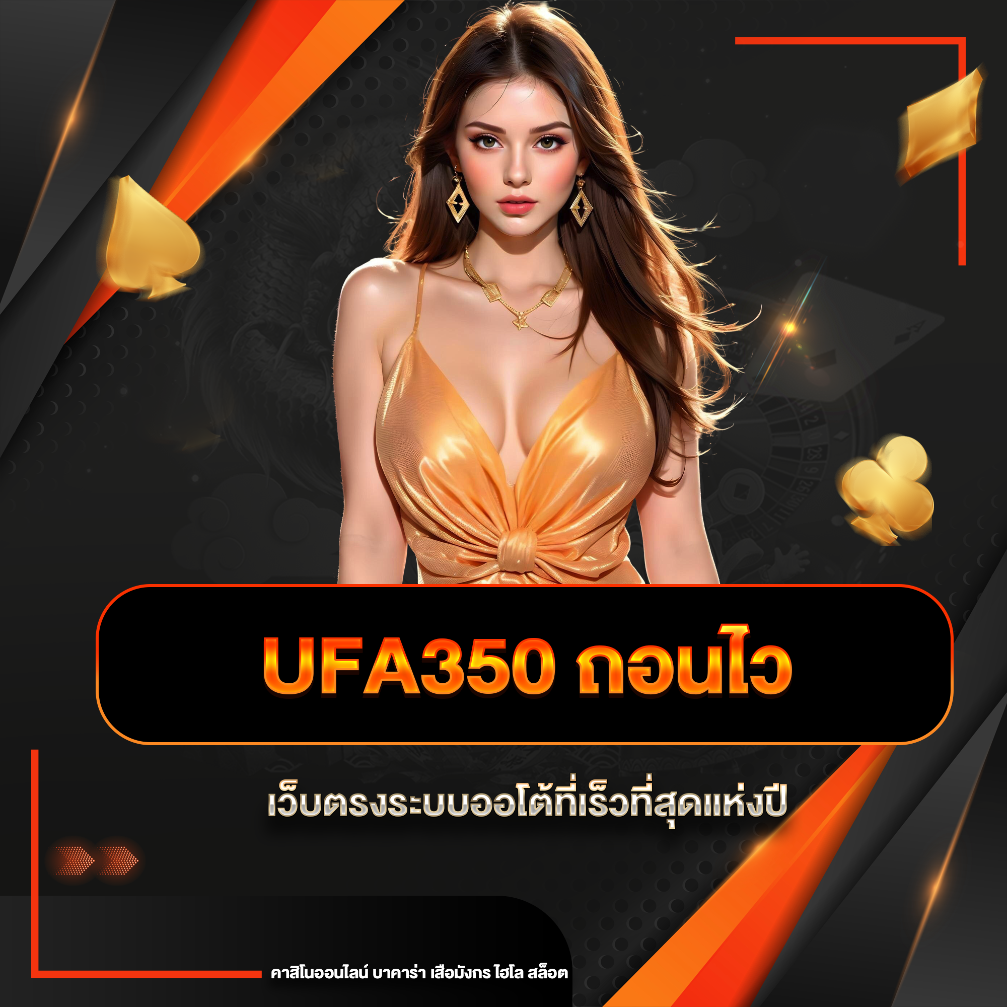 ufa350 ถอนไว