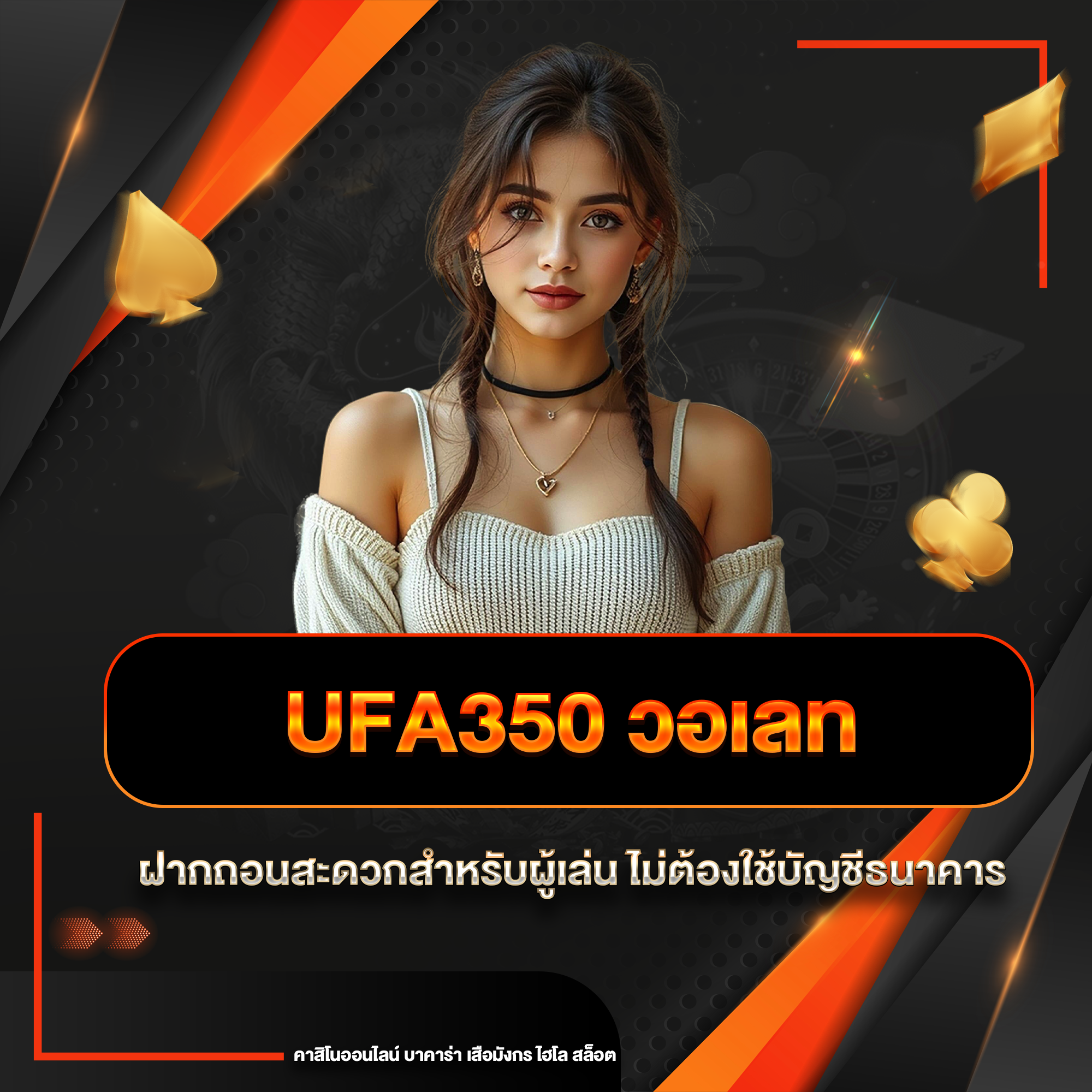 ufa350 วอเลท