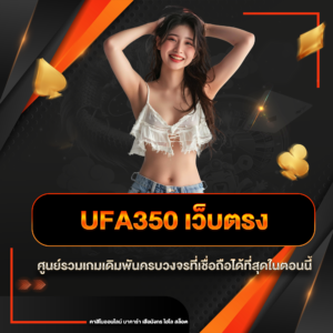 ufa350 วอเลท