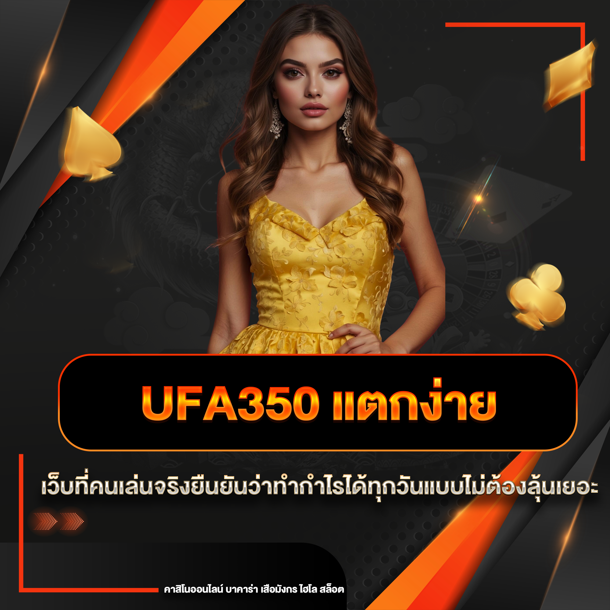 ufa350 แตกง่าย