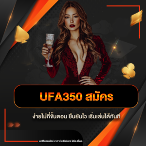 ufa350 สมัคร